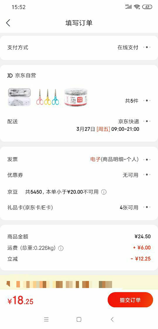 订单截图
