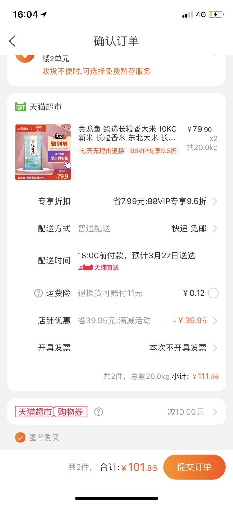 订单截图