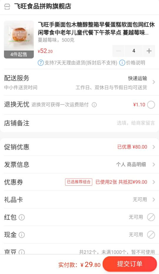 订单截图