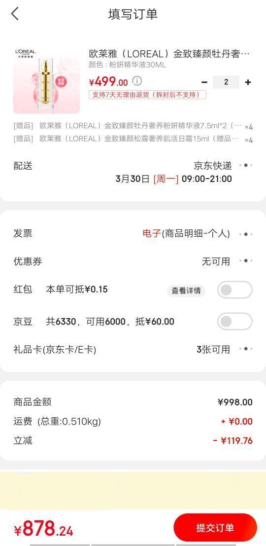 订单截图