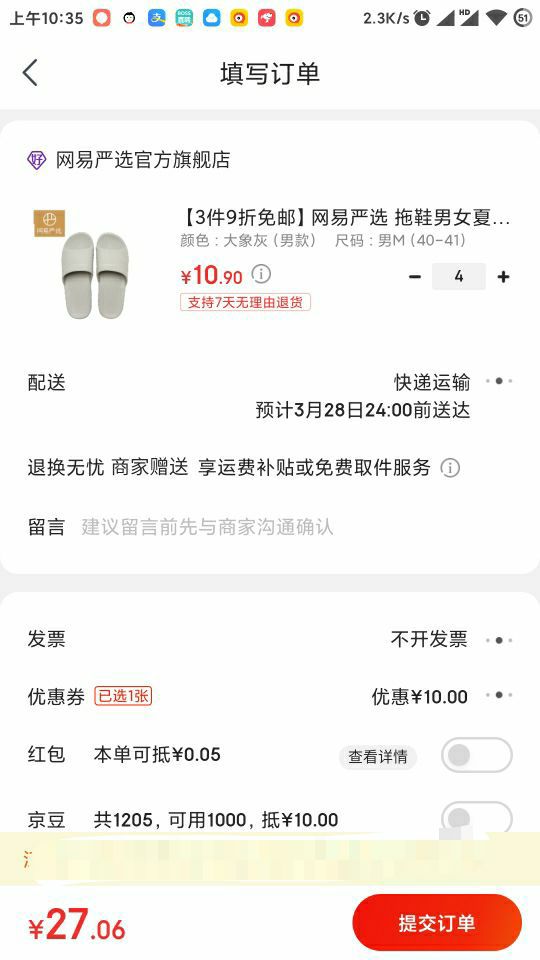 订单截图