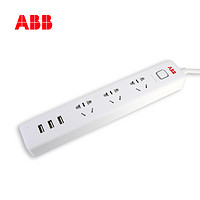 ABB 轩致白色 三位五孔带三USB带灯插排