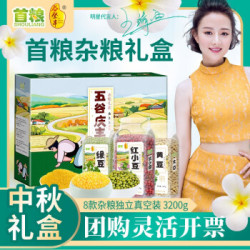 首粮 五谷杂粮粗粮礼盒装 五谷庆丰3200g