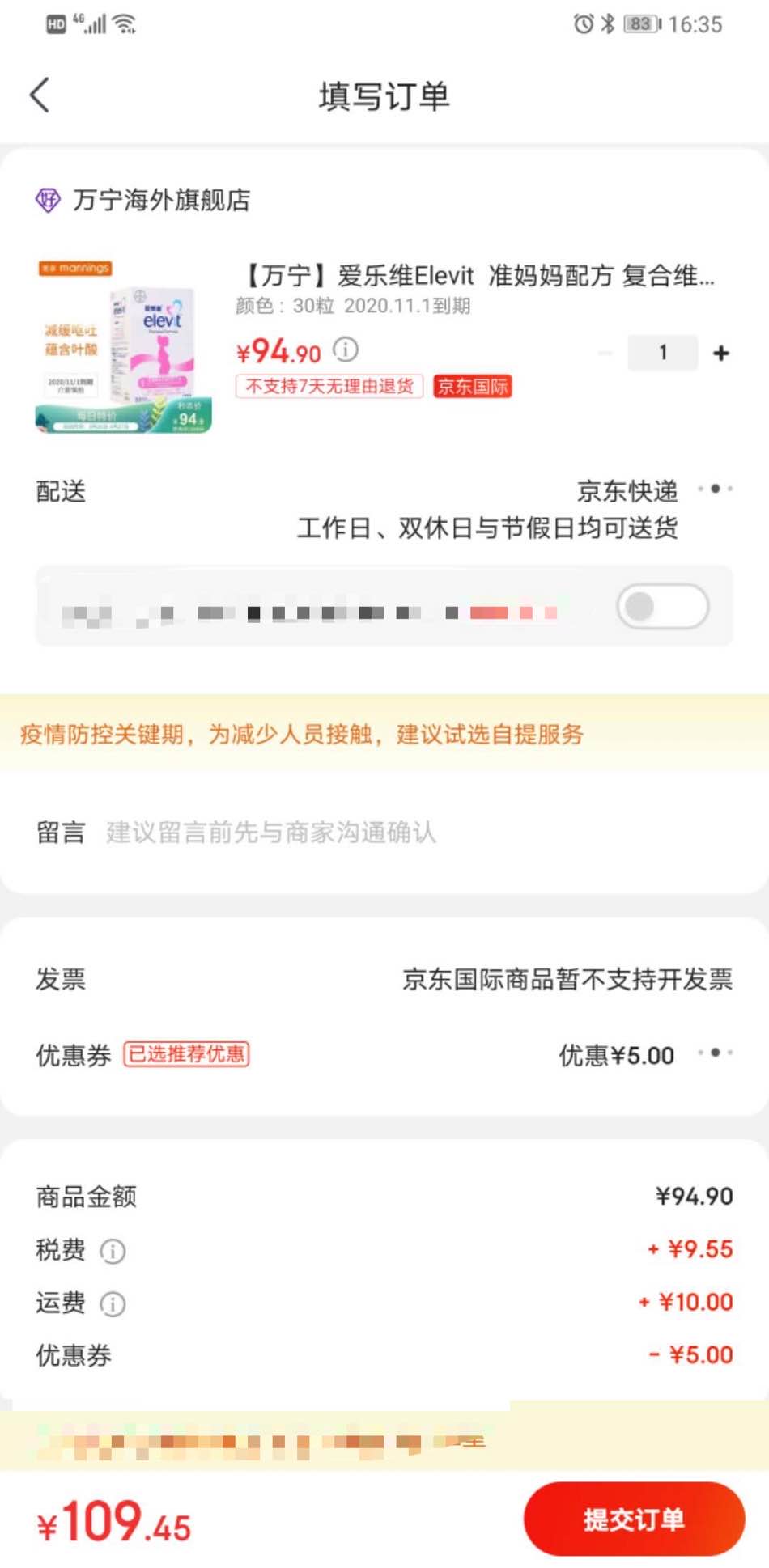 订单截图