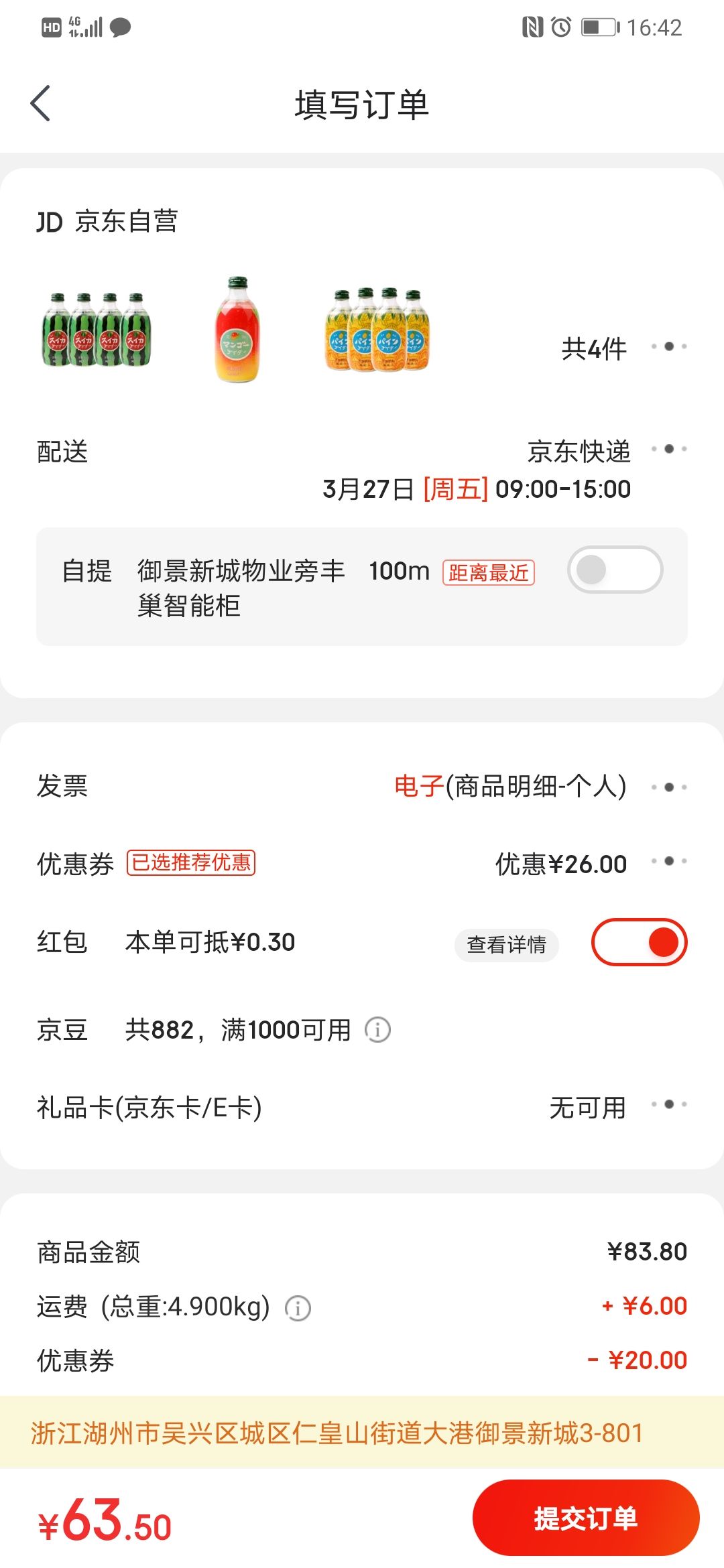 订单截图