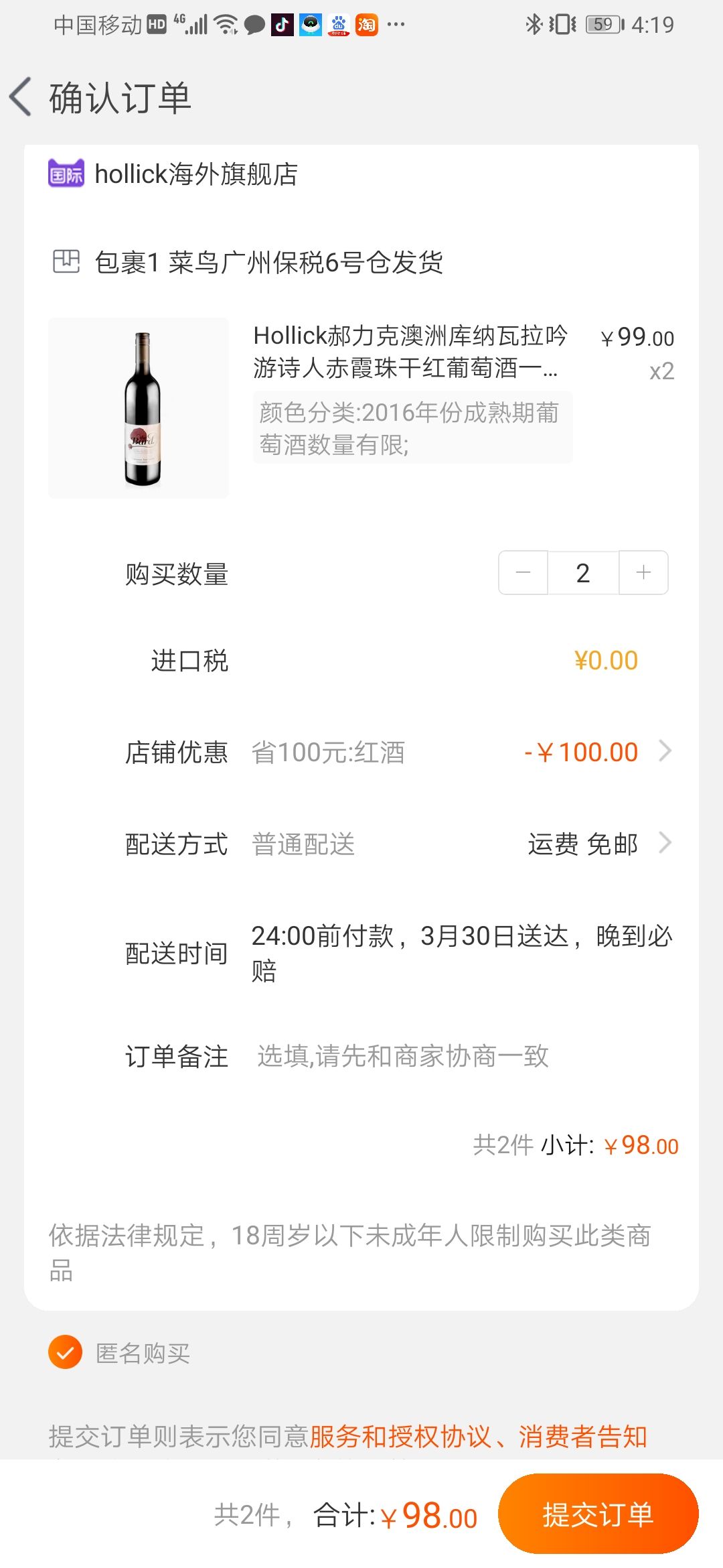 订单截图