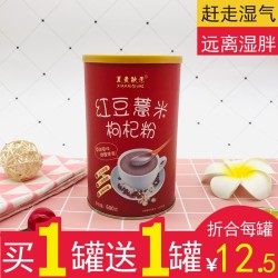 红豆薏米粉 薏仁粉600g 每罐 五谷杂粮冲饮即食营养早餐代餐粉粥