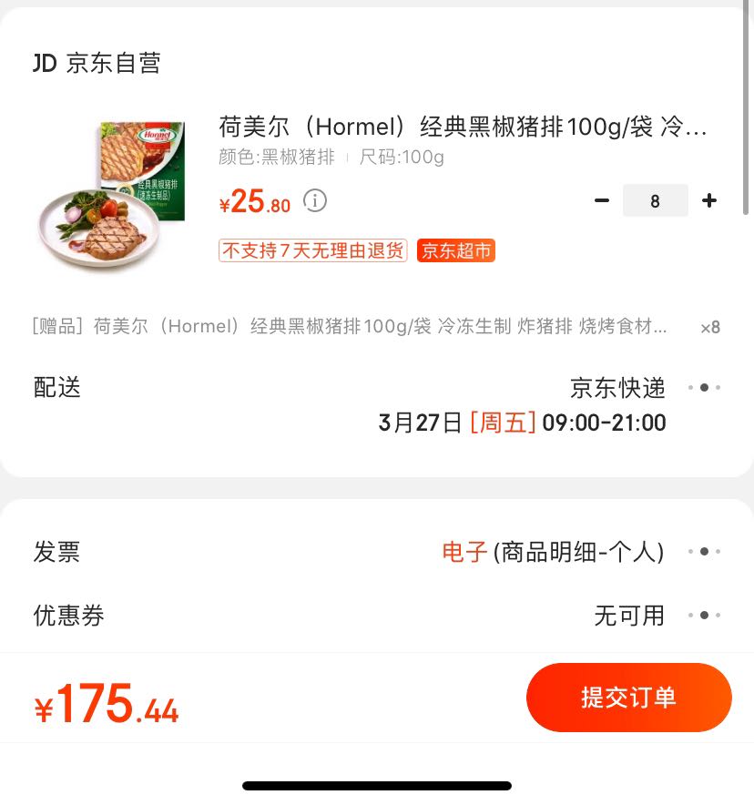 订单截图