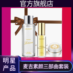 麦吉素颜三部曲套装正品官网贵妇美颜膏提亮肤色神仙膏大样女丽力