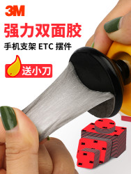 3M双面胶强力汽车用泡海绵胶带固定手机支架贴etc高粘度贴片墙面