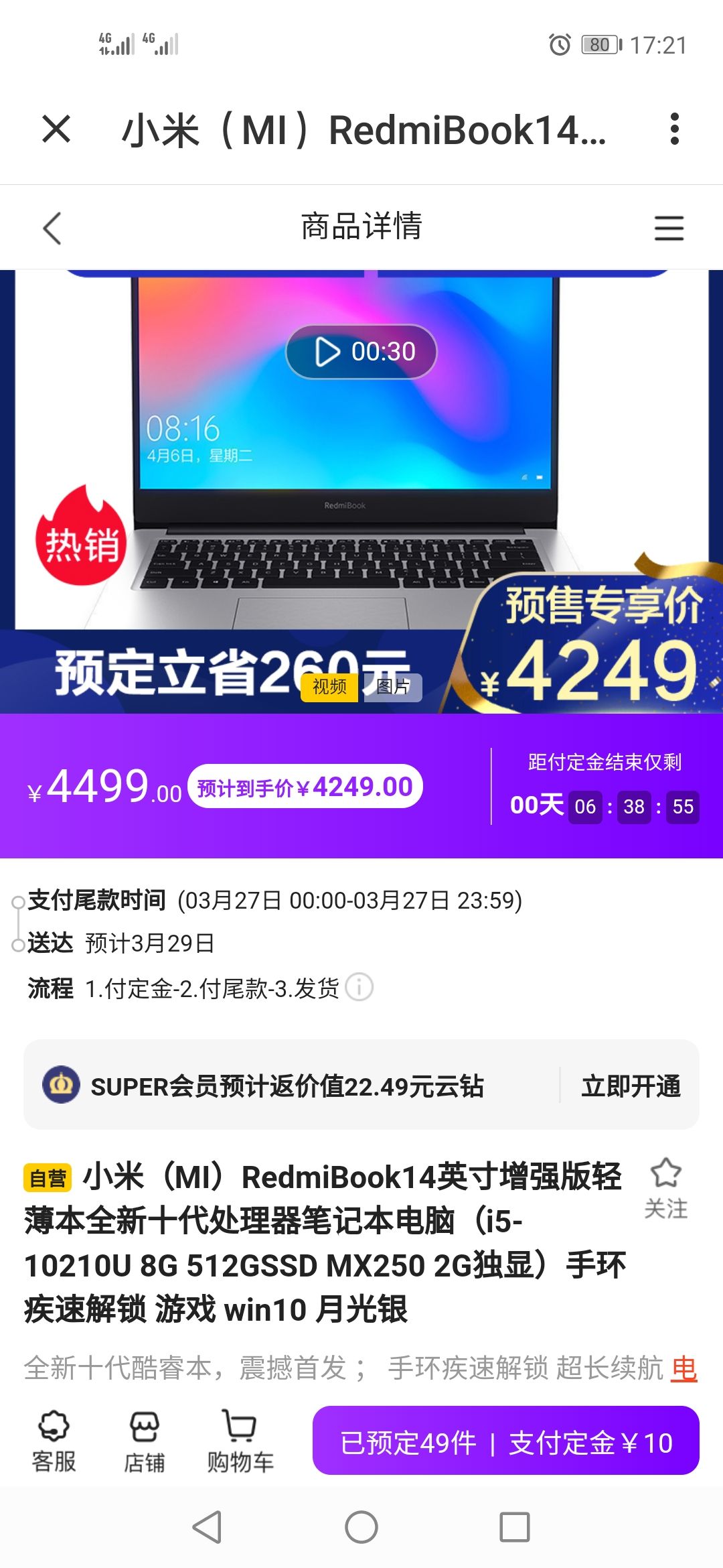 订单截图