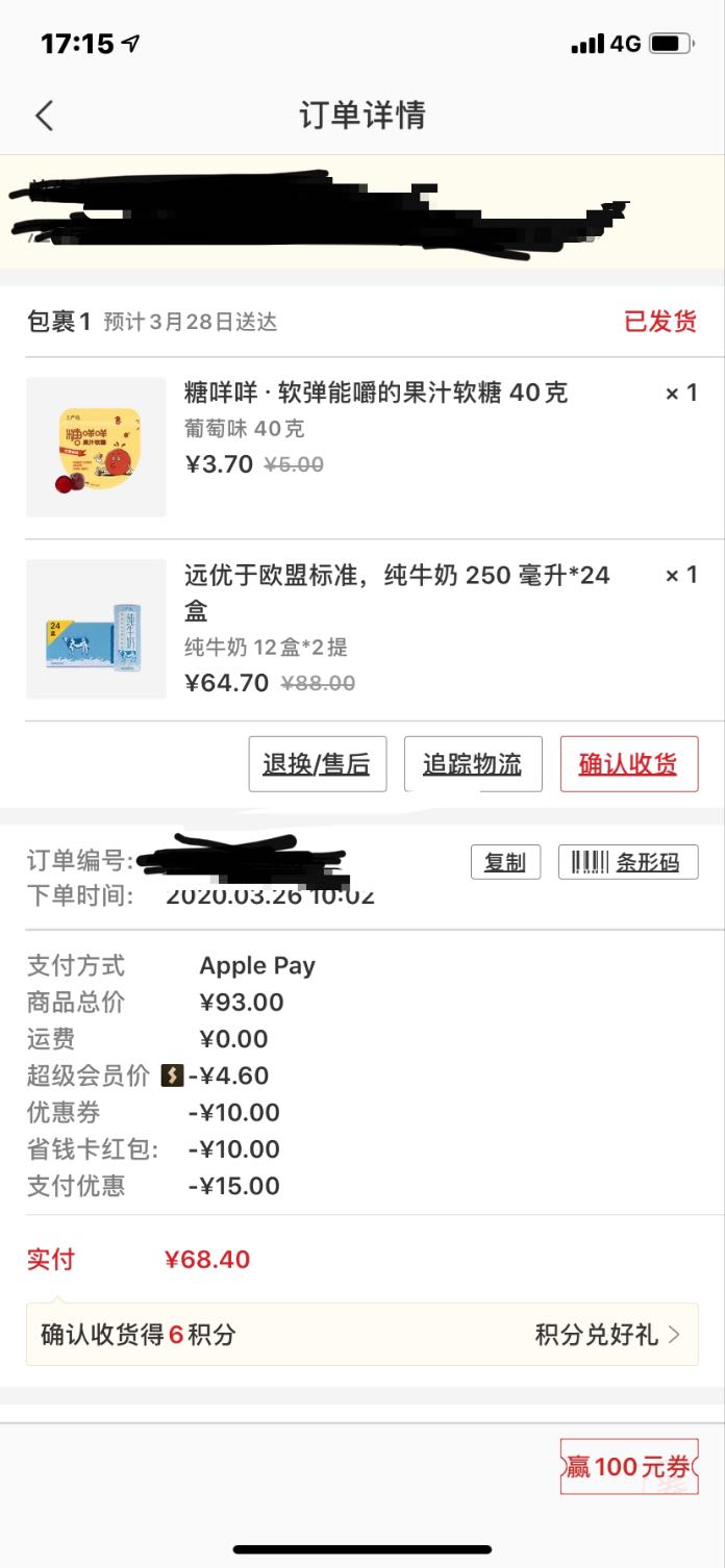 订单截图