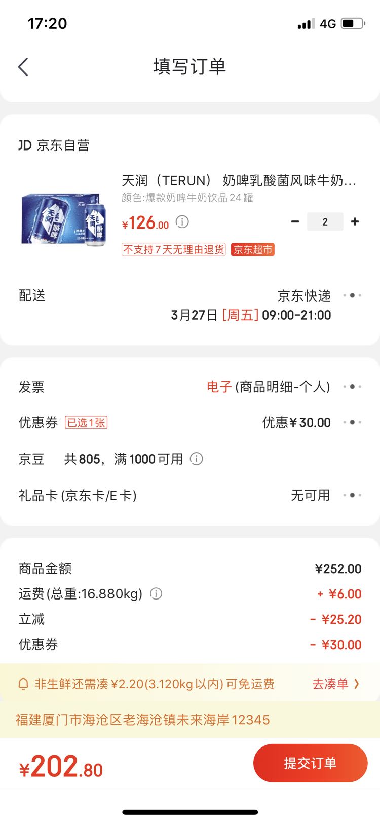 订单截图