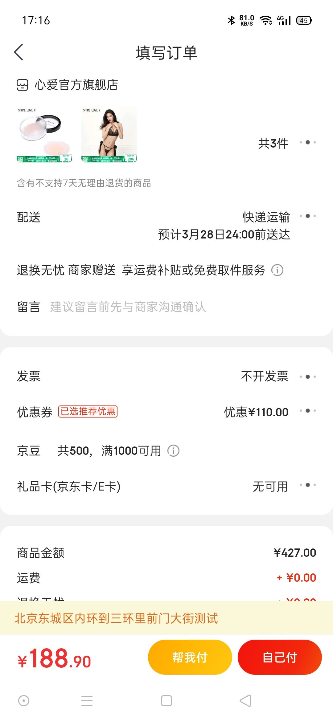 订单截图
