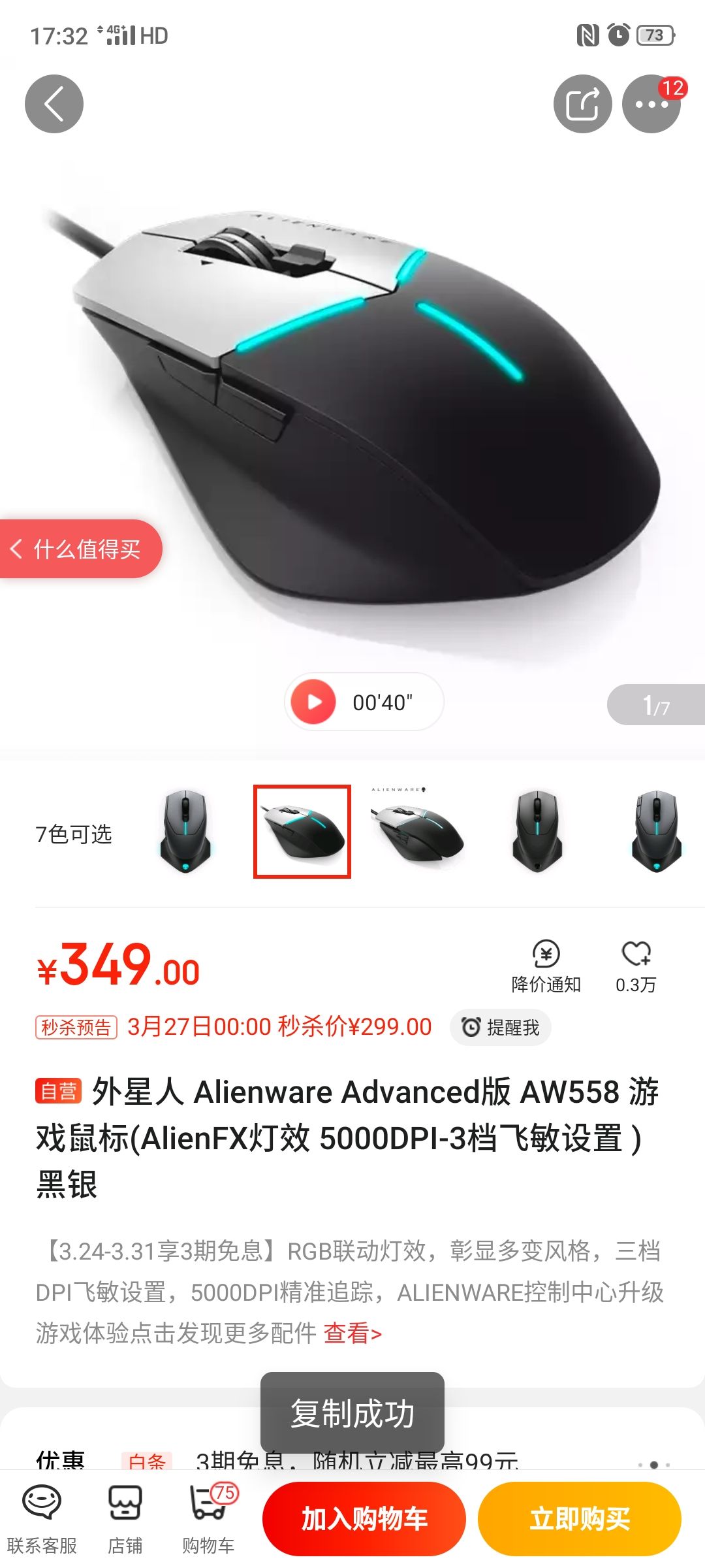 订单截图
