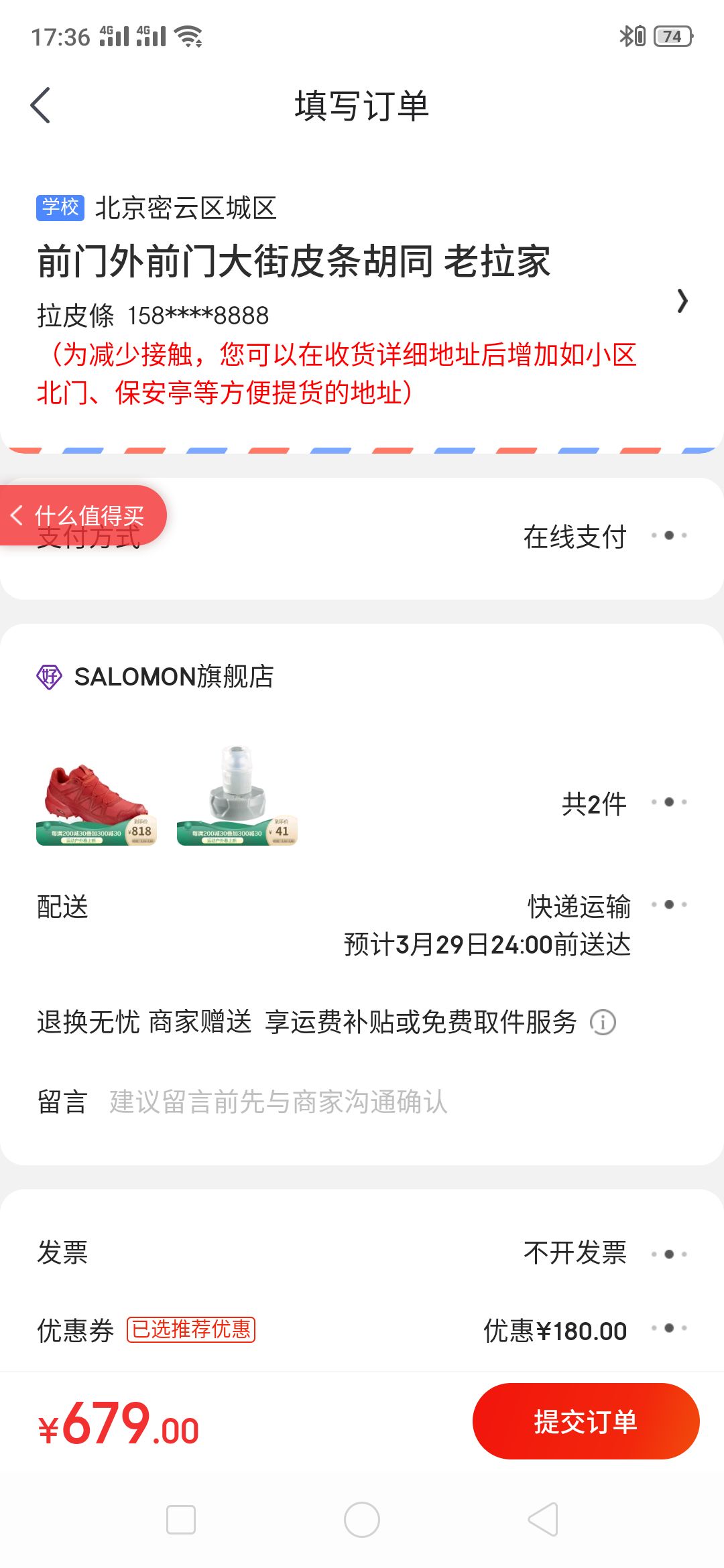 订单截图