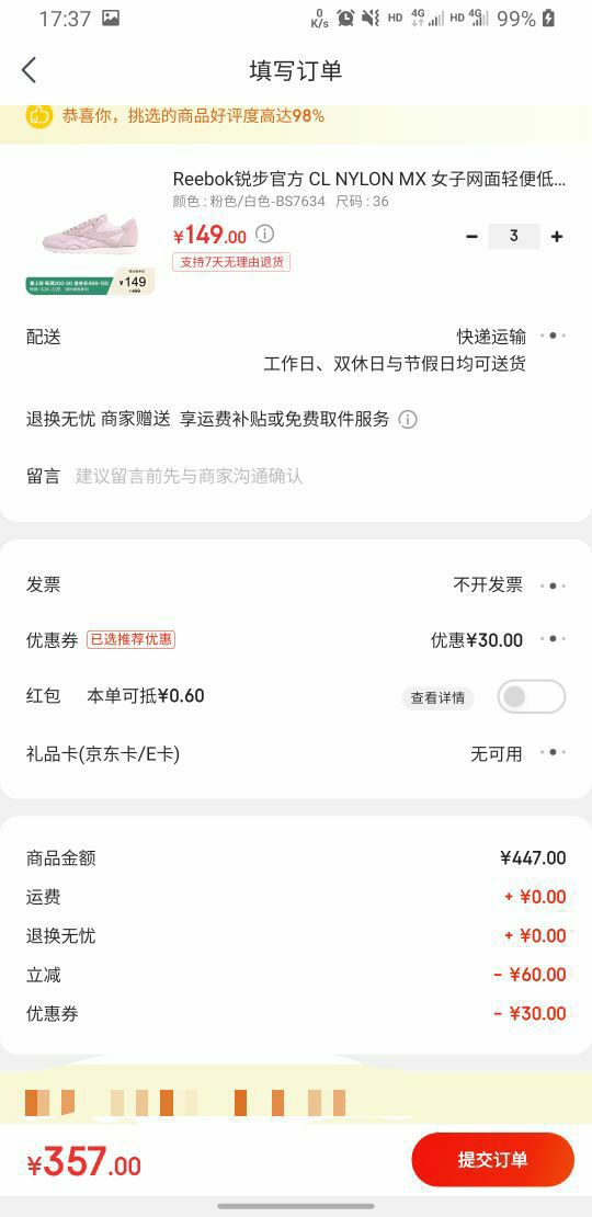 订单截图