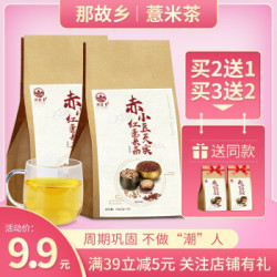 薏米茶袋装30包(买2实发3袋,买3实发5袋) *10件