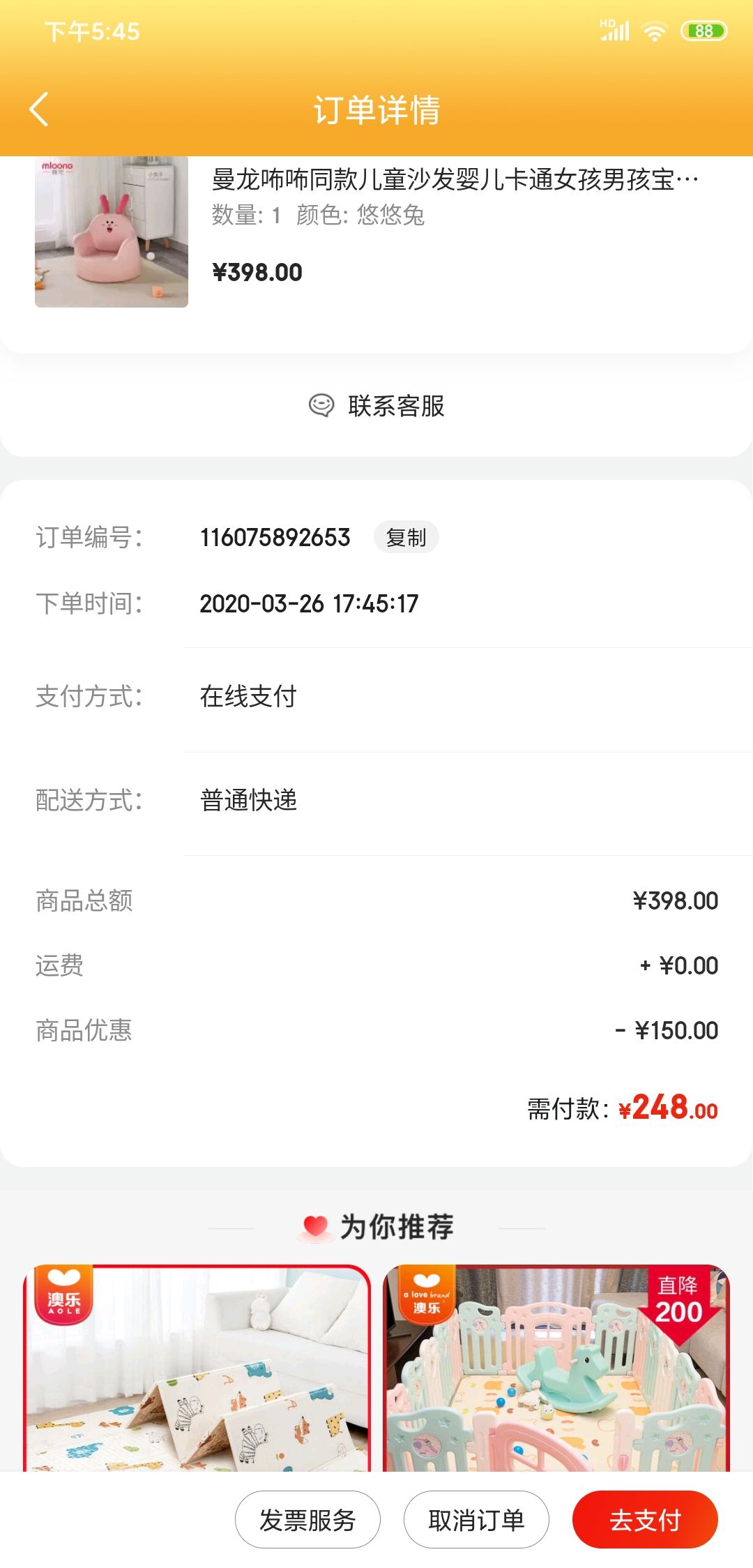 订单截图
