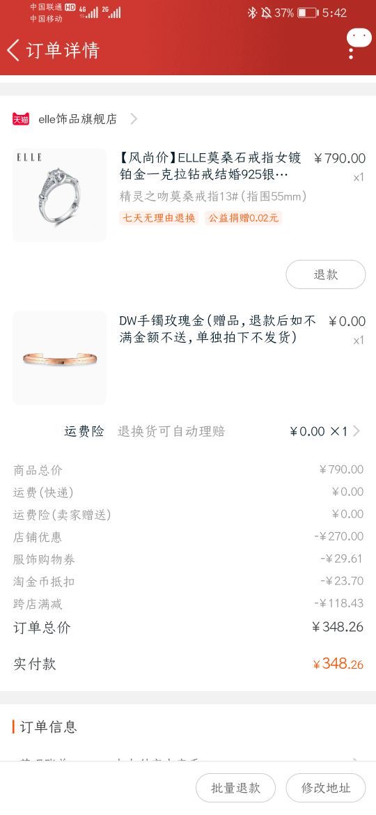 订单截图