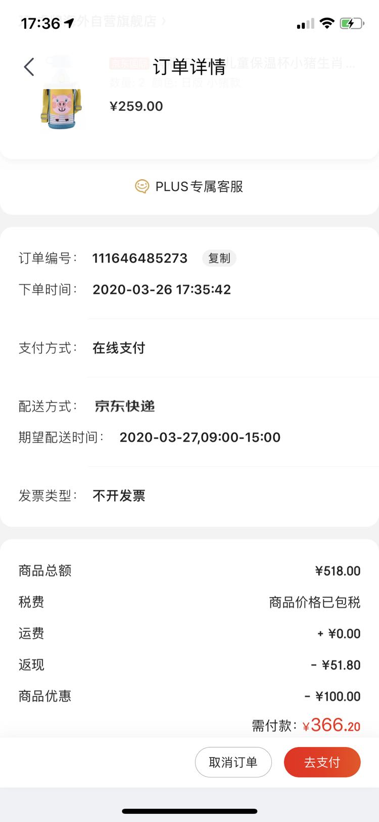 订单截图