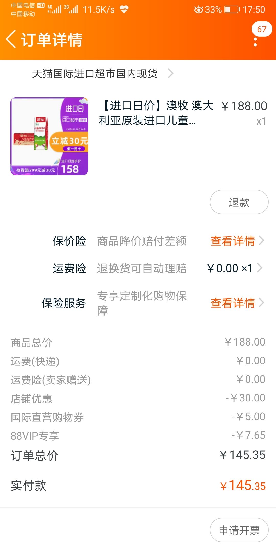 订单截图