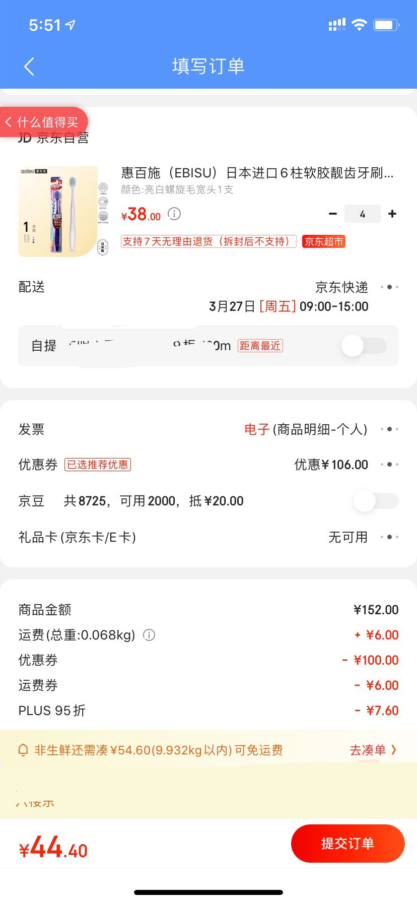 订单截图