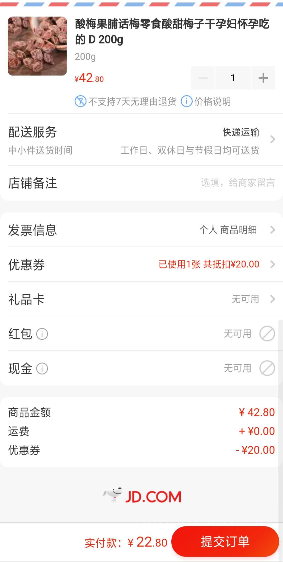 订单截图