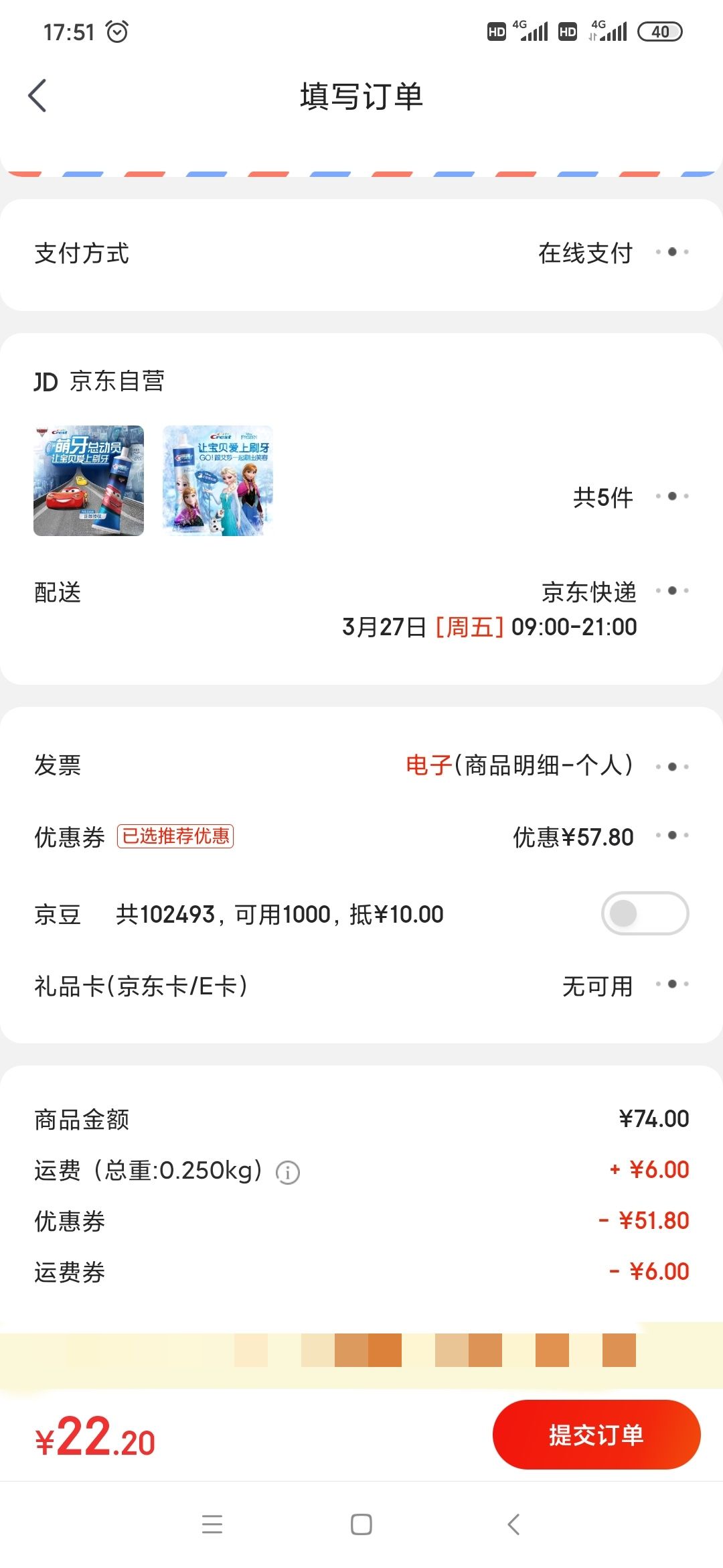 订单截图