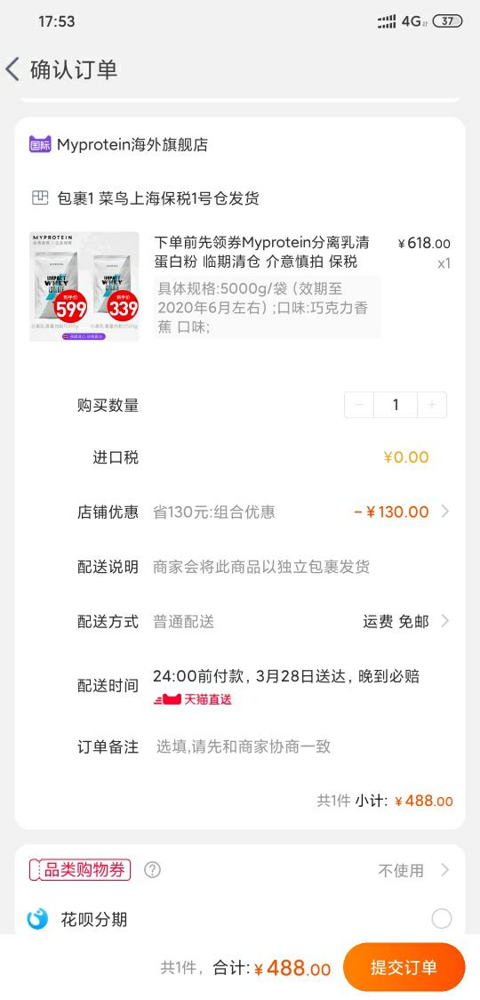 订单截图