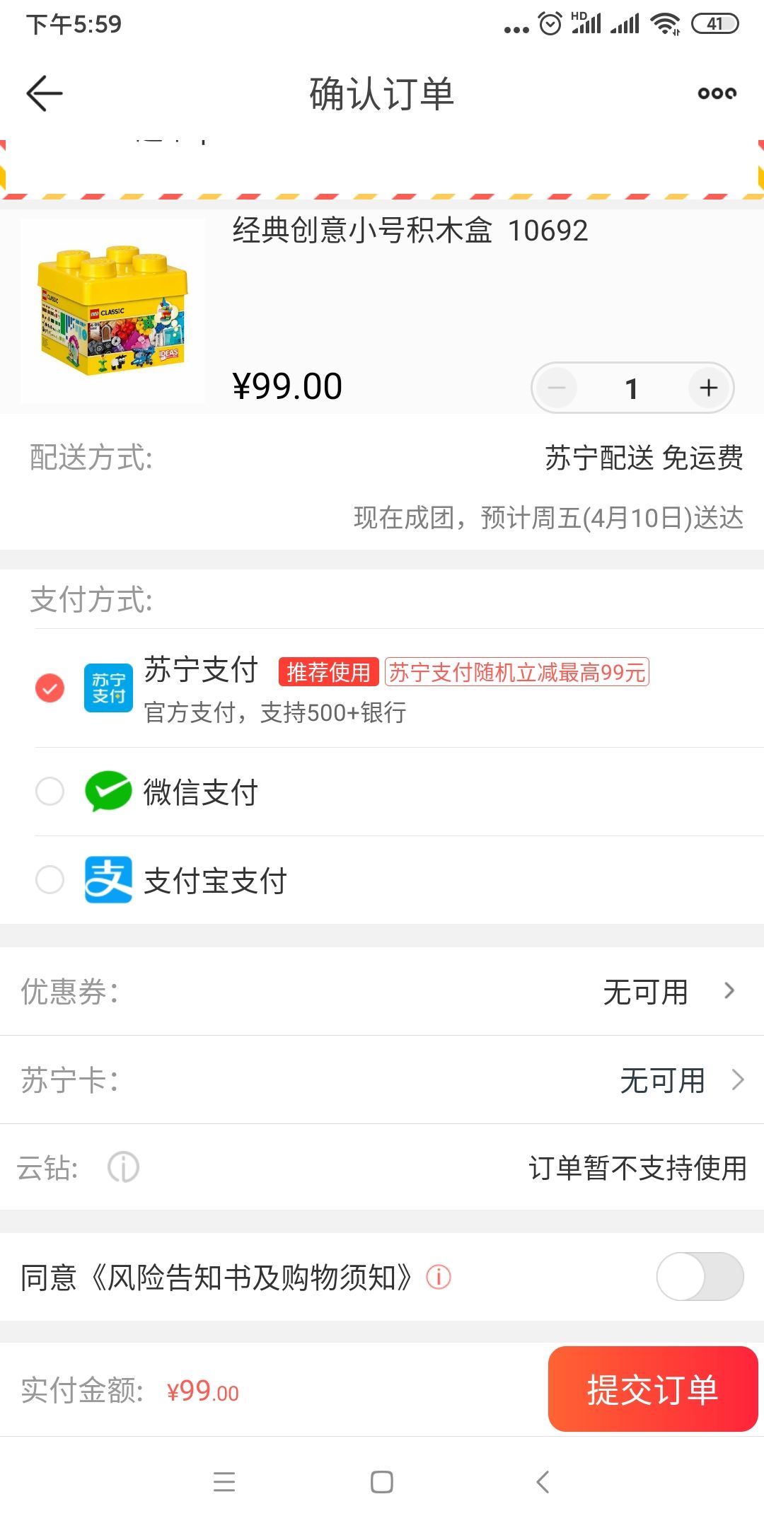 订单截图