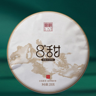 宫明茶叶  纯正冰岛普洱茶 8度甜古树春茶 200g/片