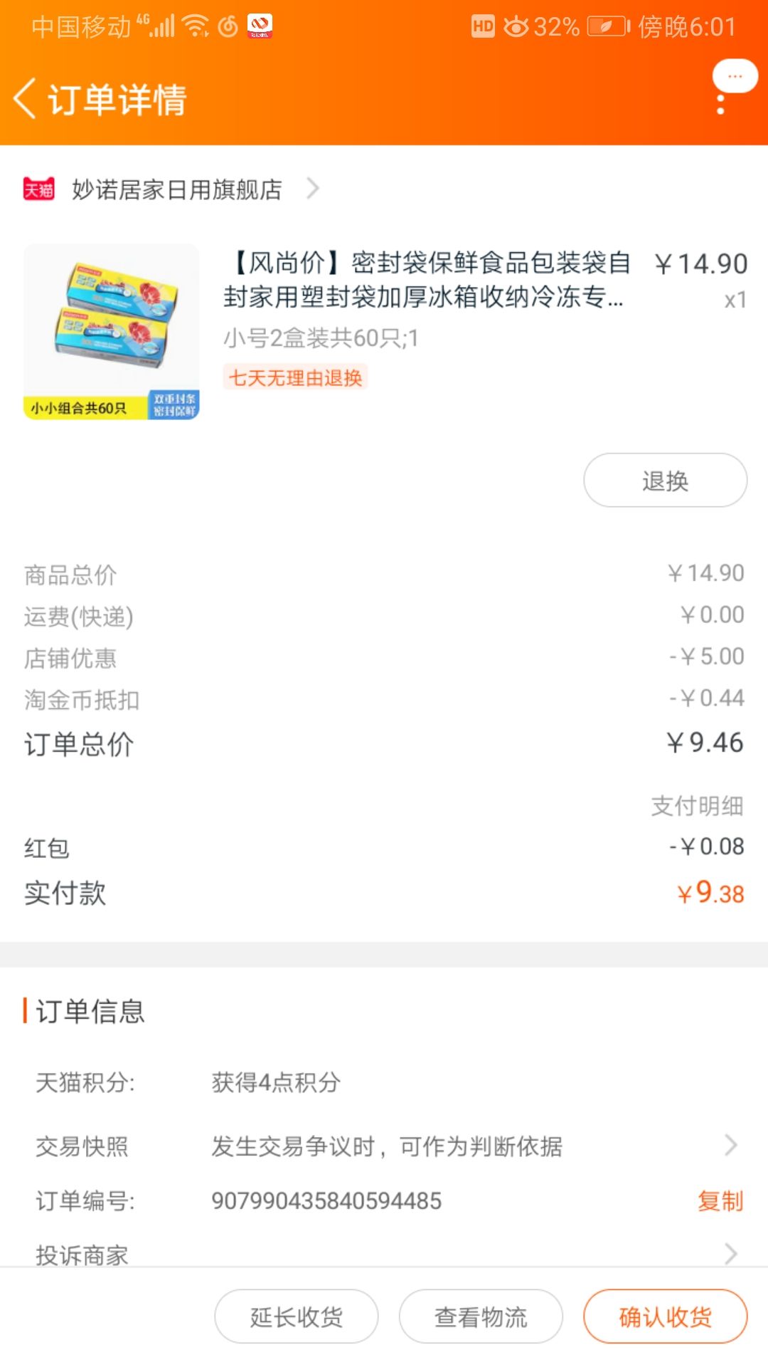 订单截图