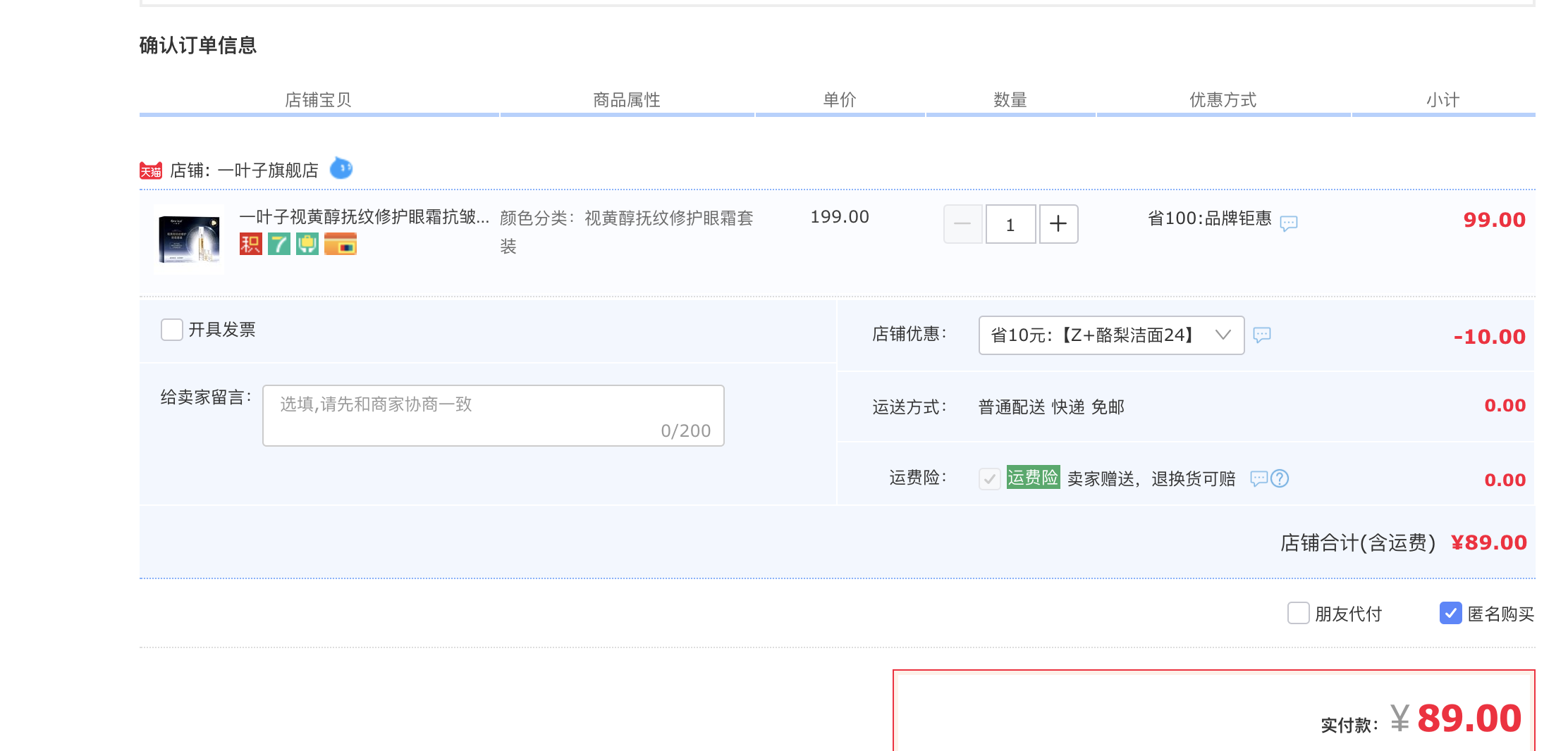 订单截图