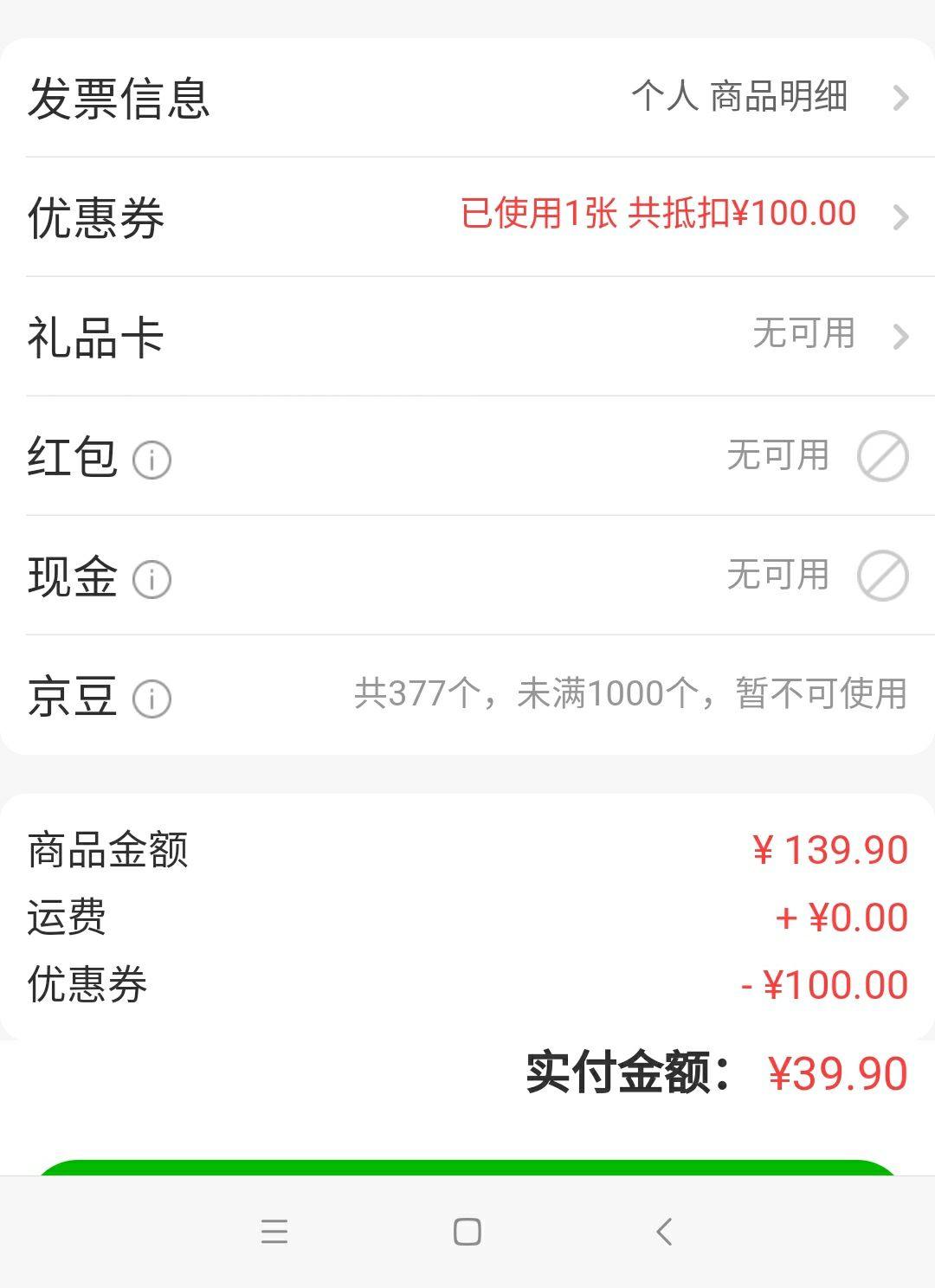 订单截图