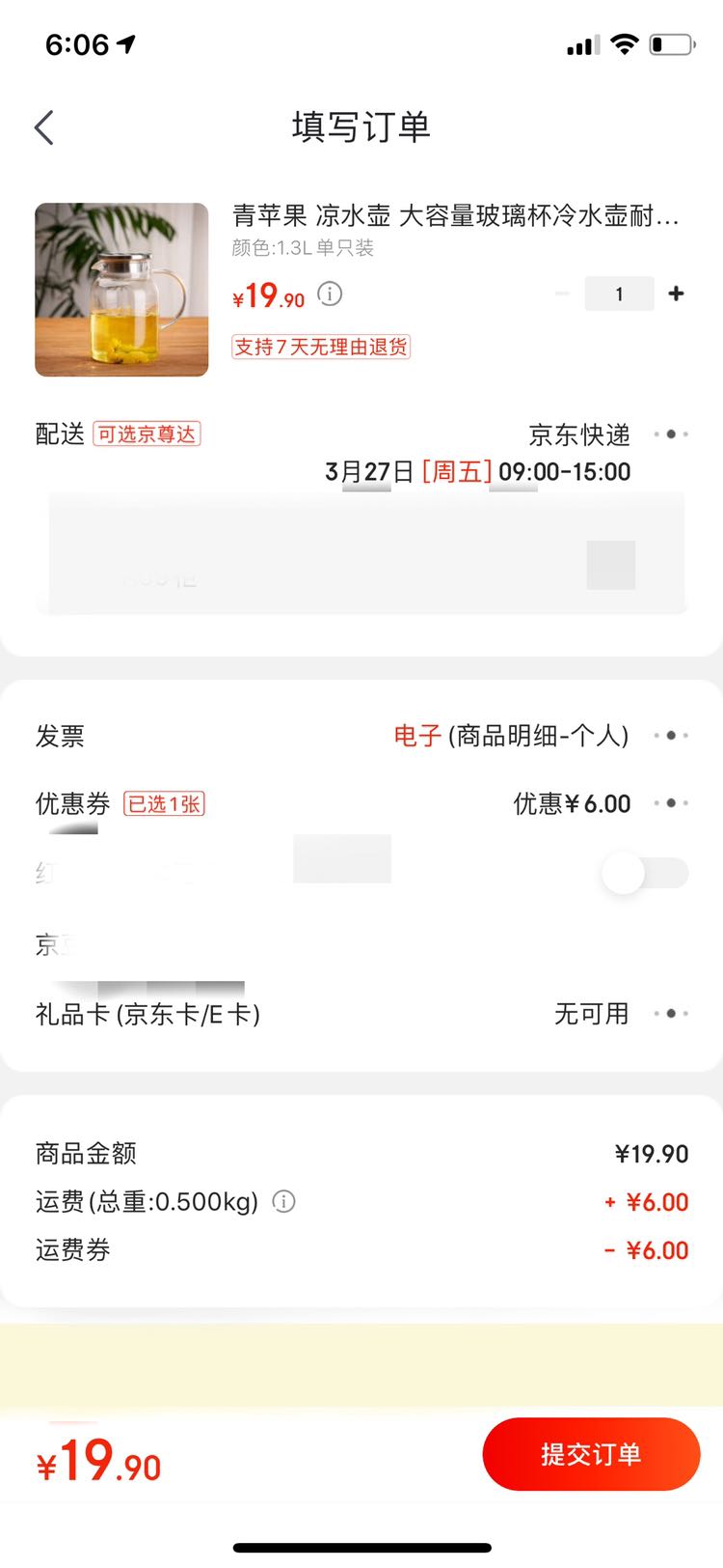 订单截图
