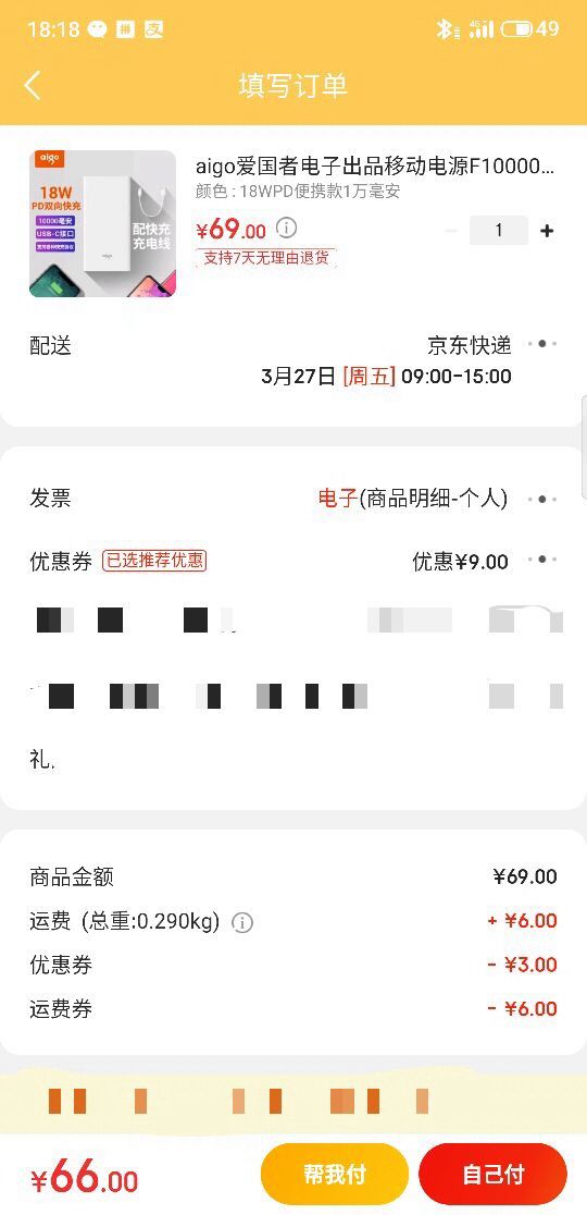 订单截图