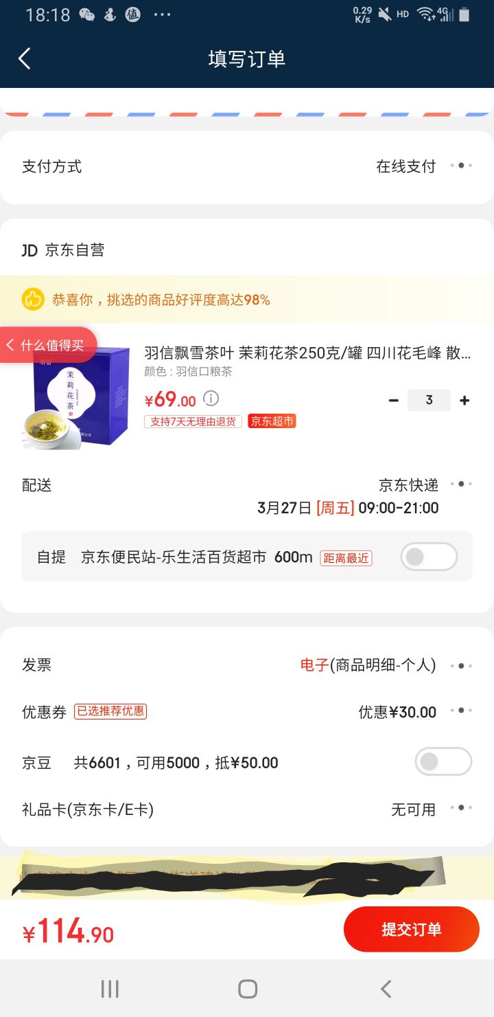 订单截图
