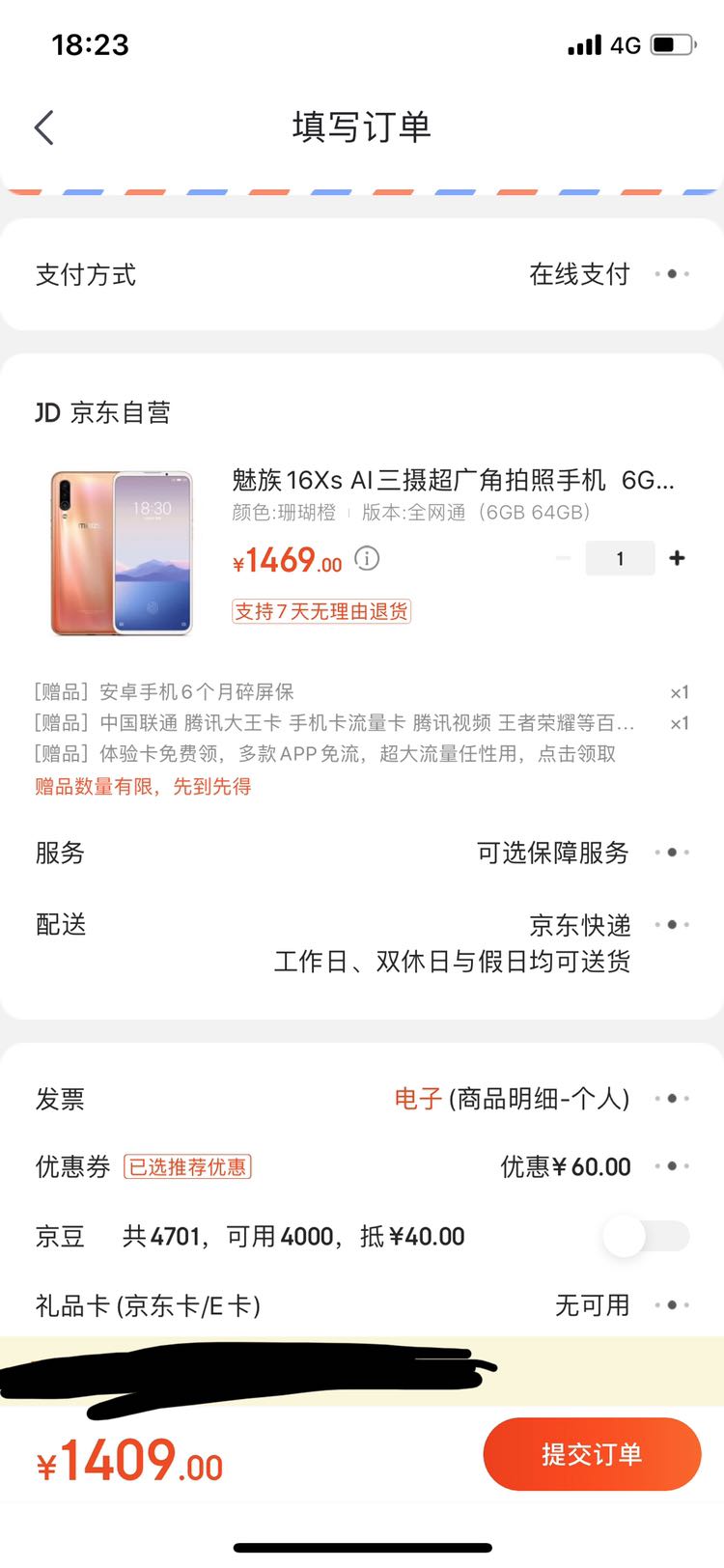 订单截图