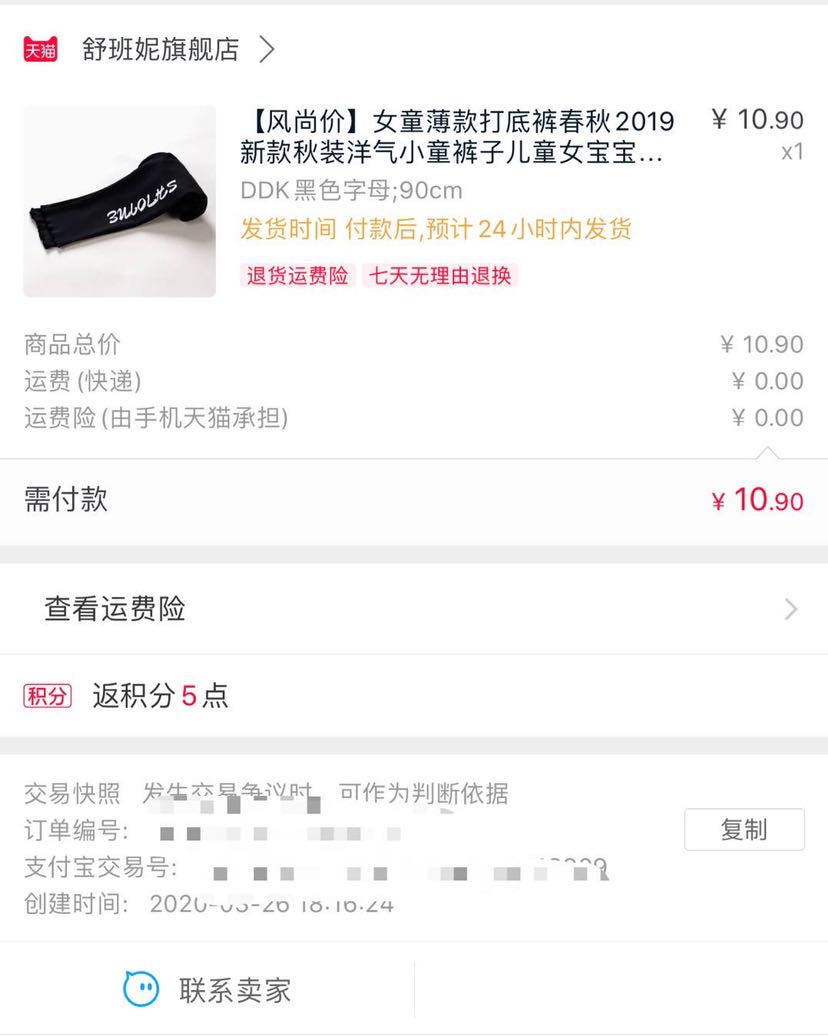 订单截图