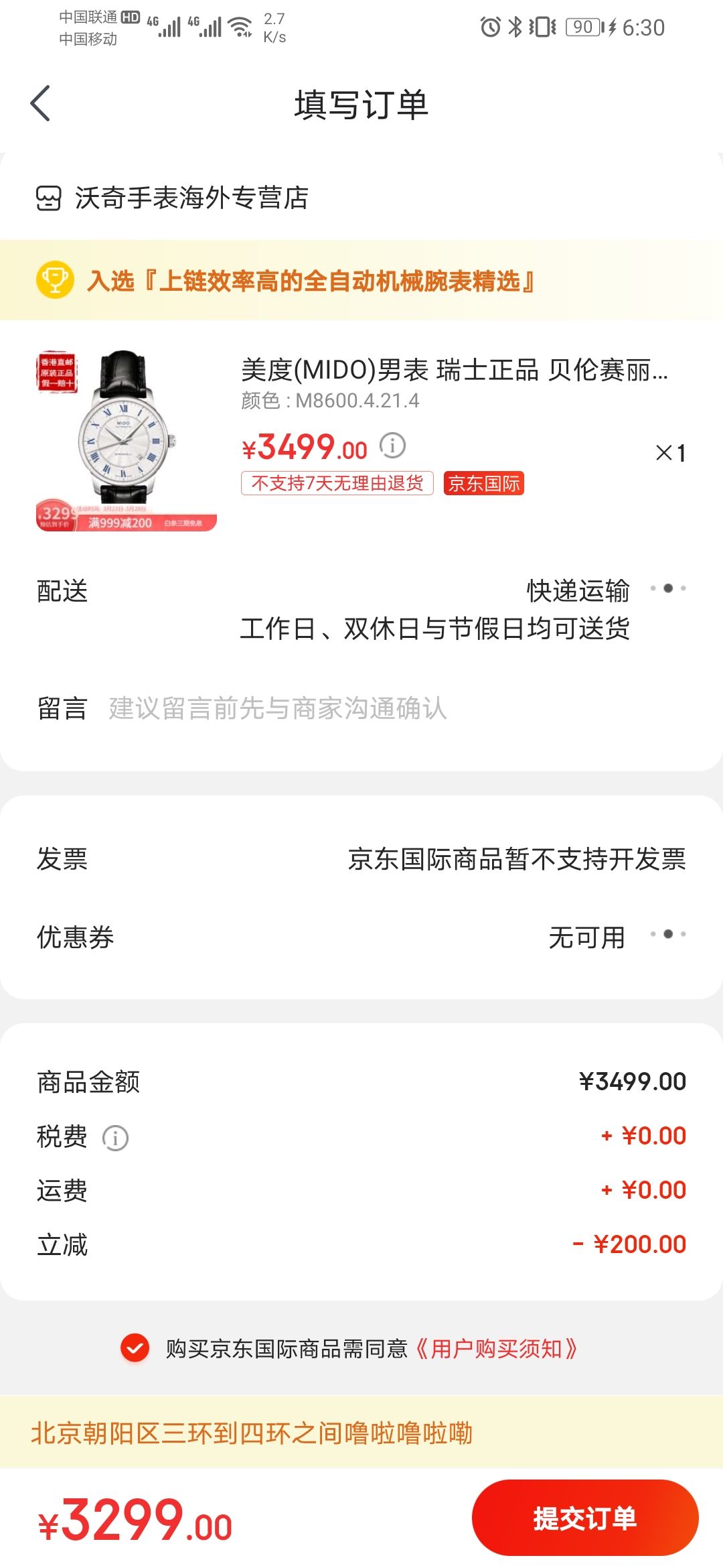 订单截图
