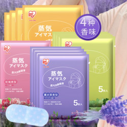 爱丽思 日本蒸汽眼罩 20枚