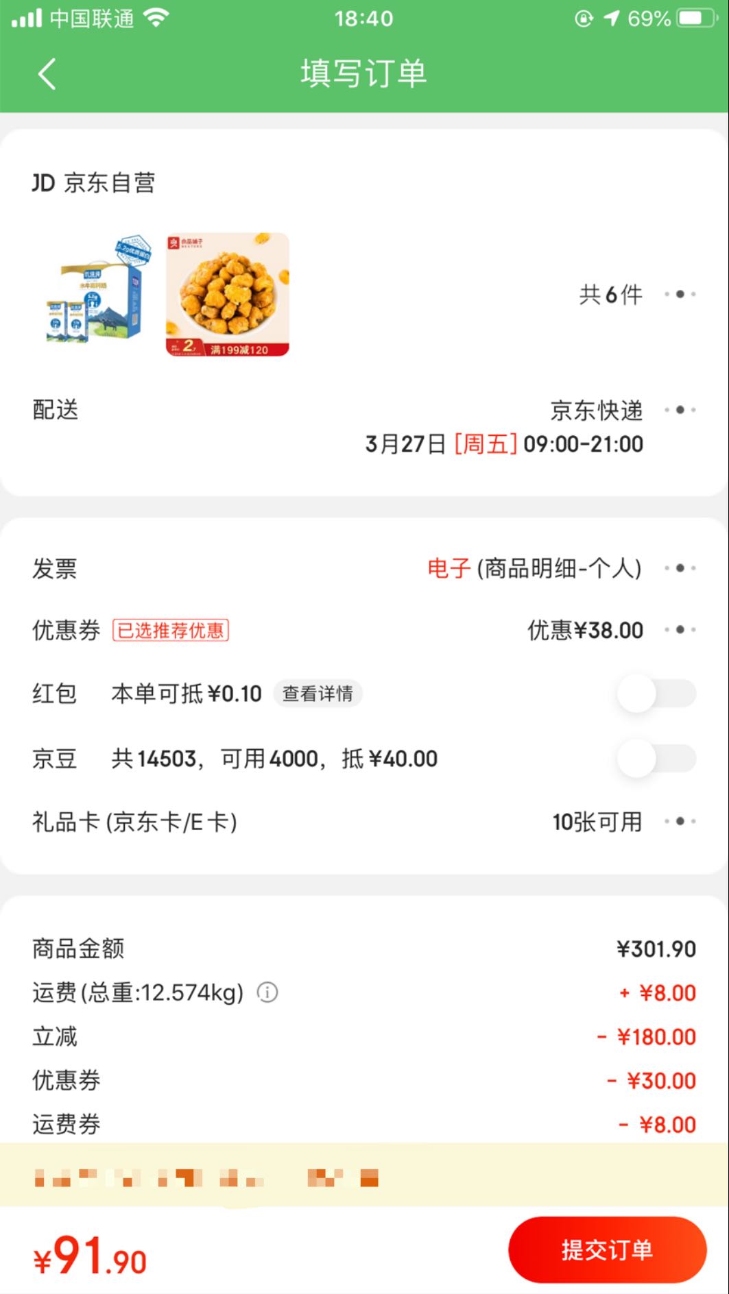 订单截图