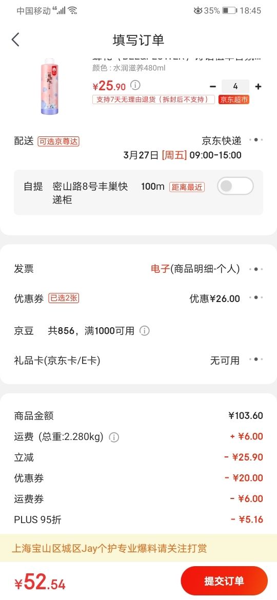 订单截图