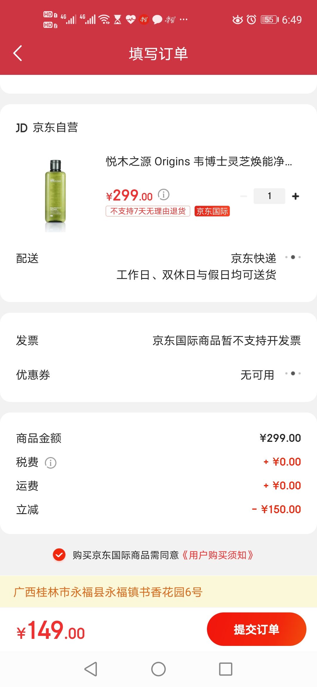 订单截图
