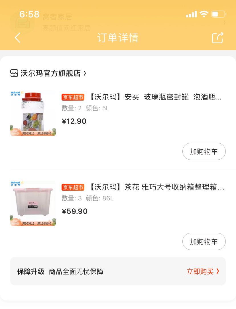 订单截图