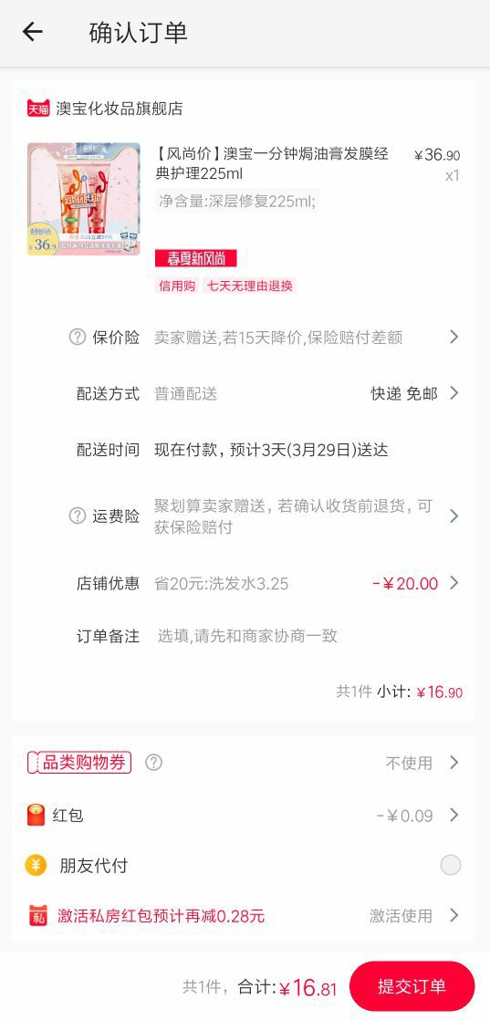订单截图