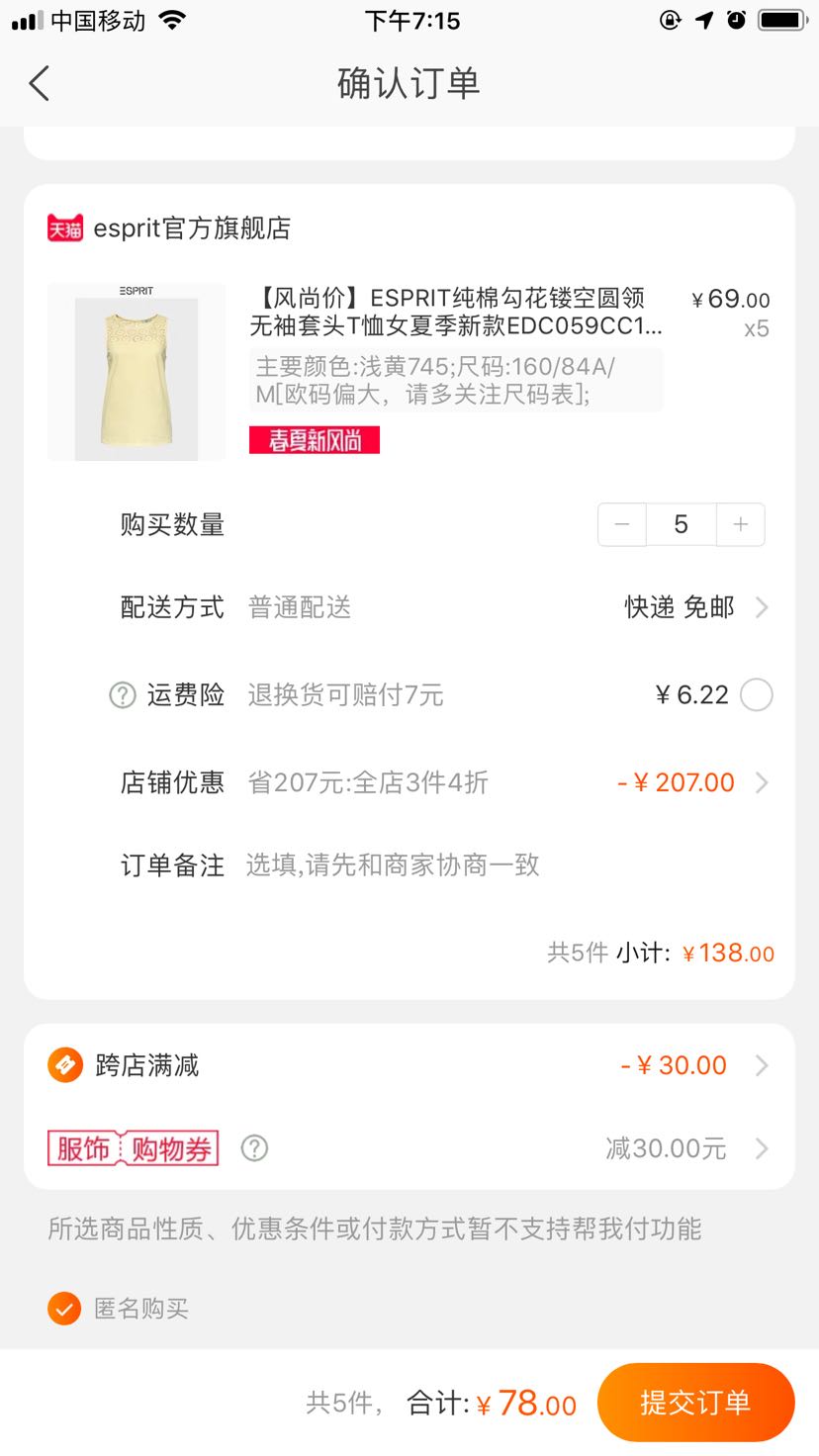 订单截图