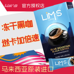 lims零涩速溶黑咖啡无蔗糖添加0脂健身美式蓝山冻干学生防困提神