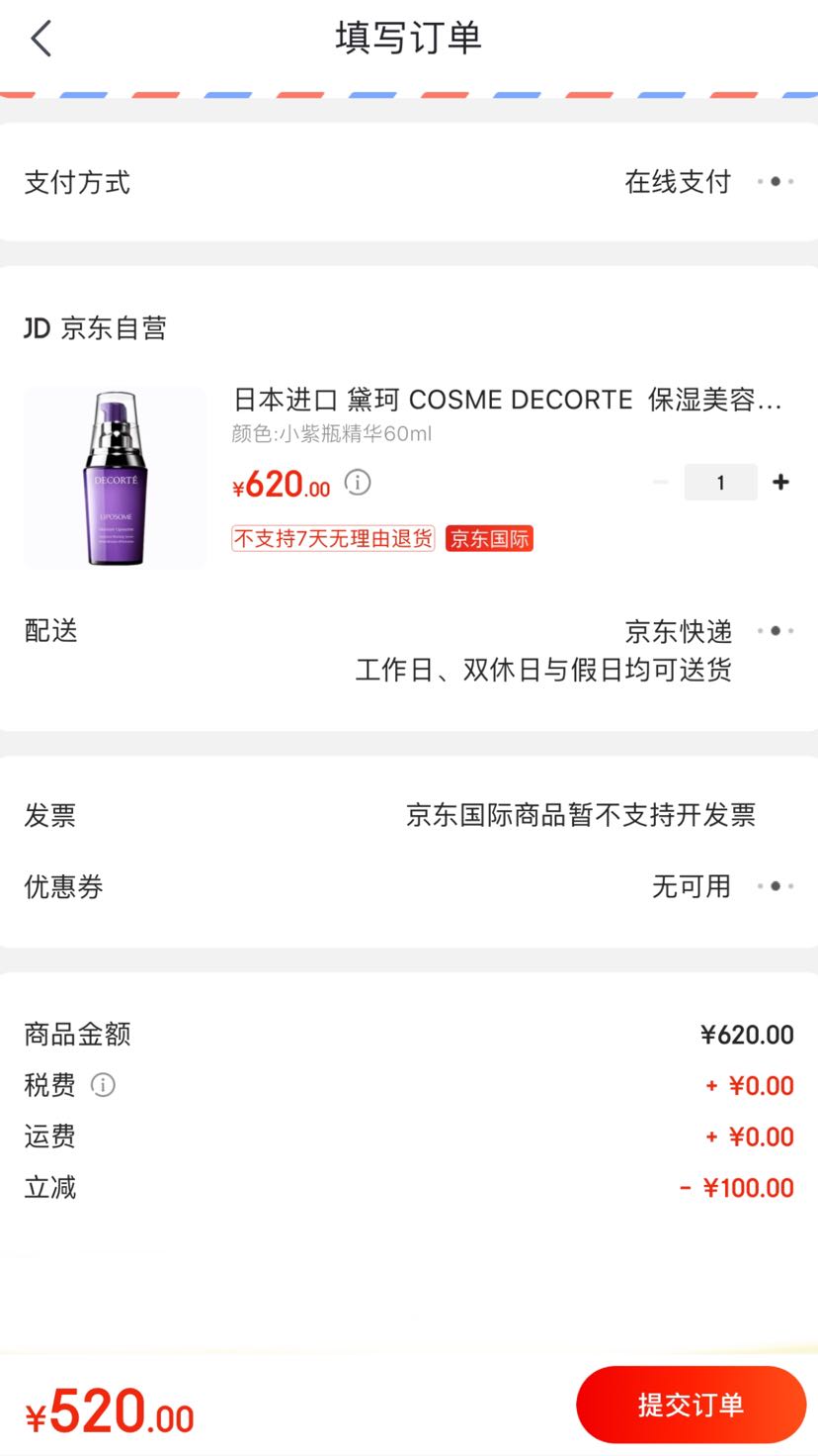 订单截图